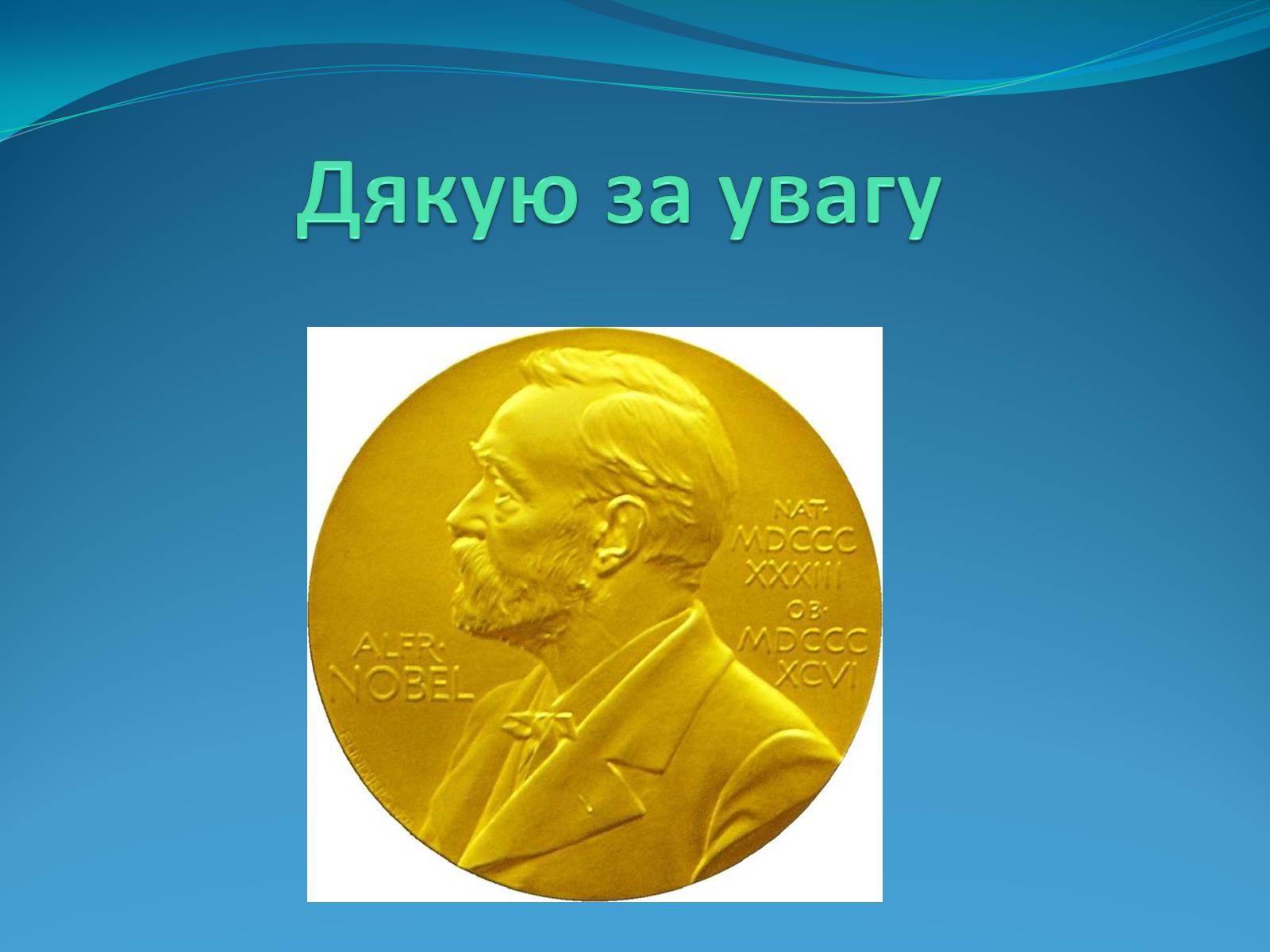 Презентація на тему «Нобелівські лауреати в галузі фізики 1901-1925 рр» - Слайд #26
