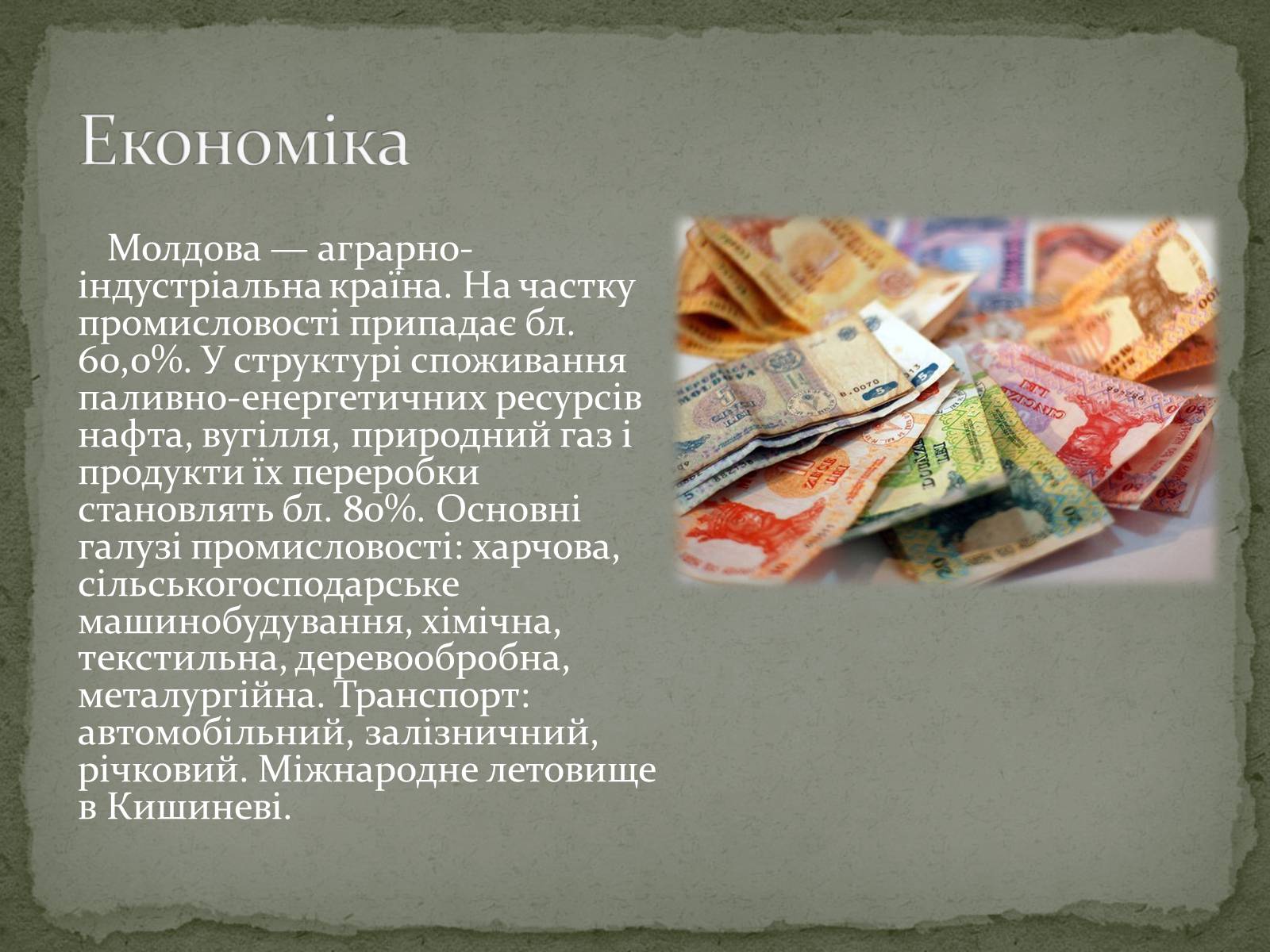 Презентація на тему «Республіка Молдова» (варіант 5) - Слайд #7