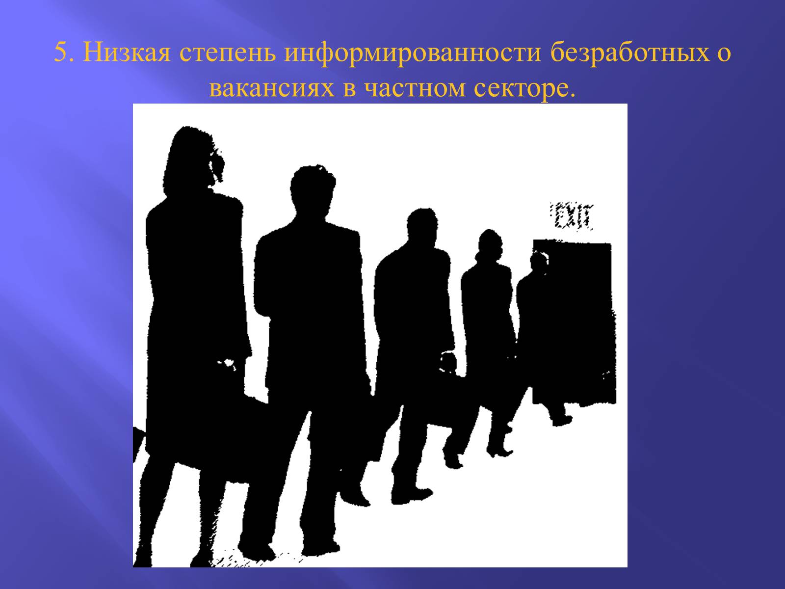 Презентація на тему «Рынок труда в Украине: проблемы становления» - Слайд #17