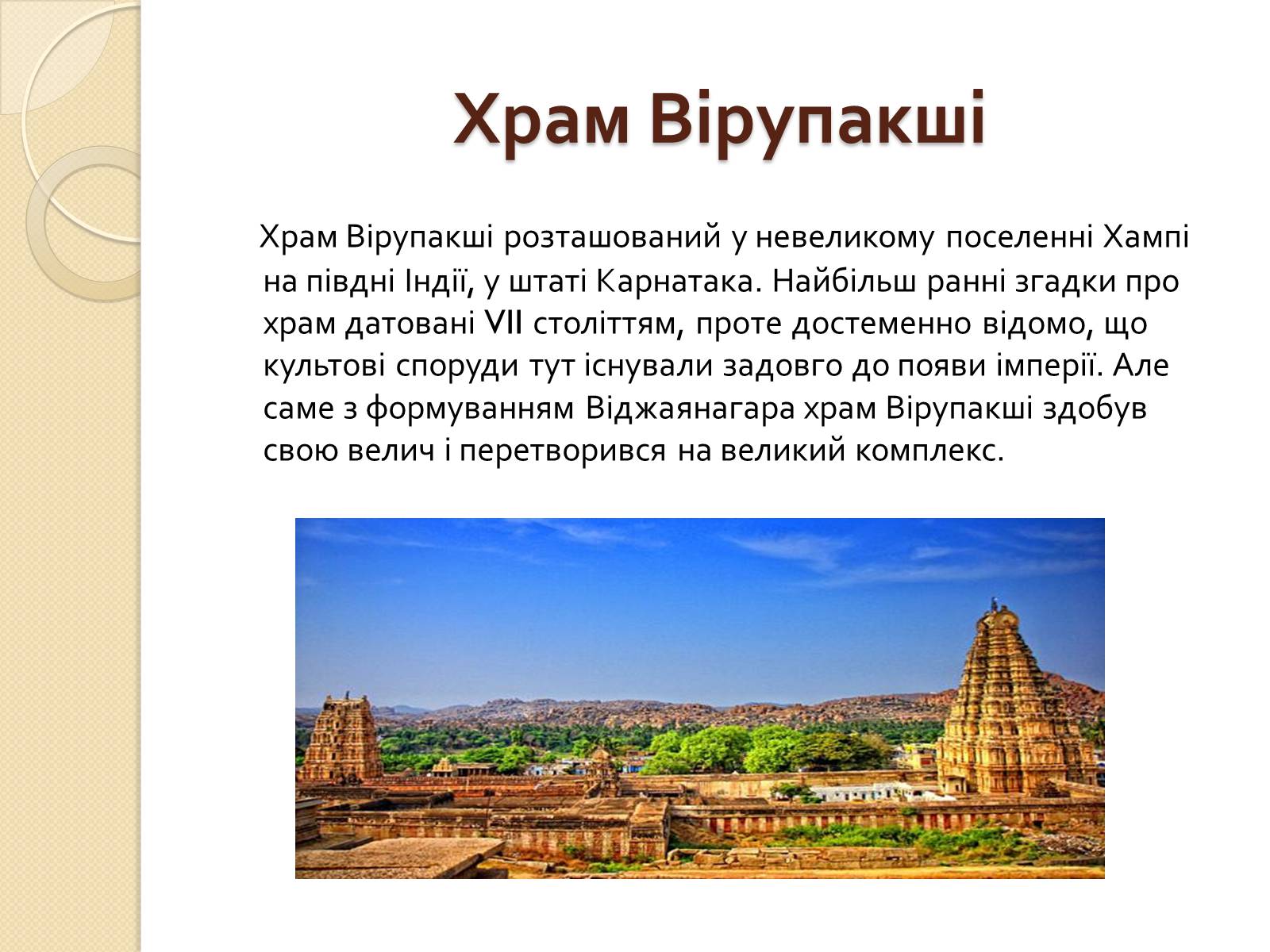 Презентація на тему «Храми Індії» (варіант 2) - Слайд #9