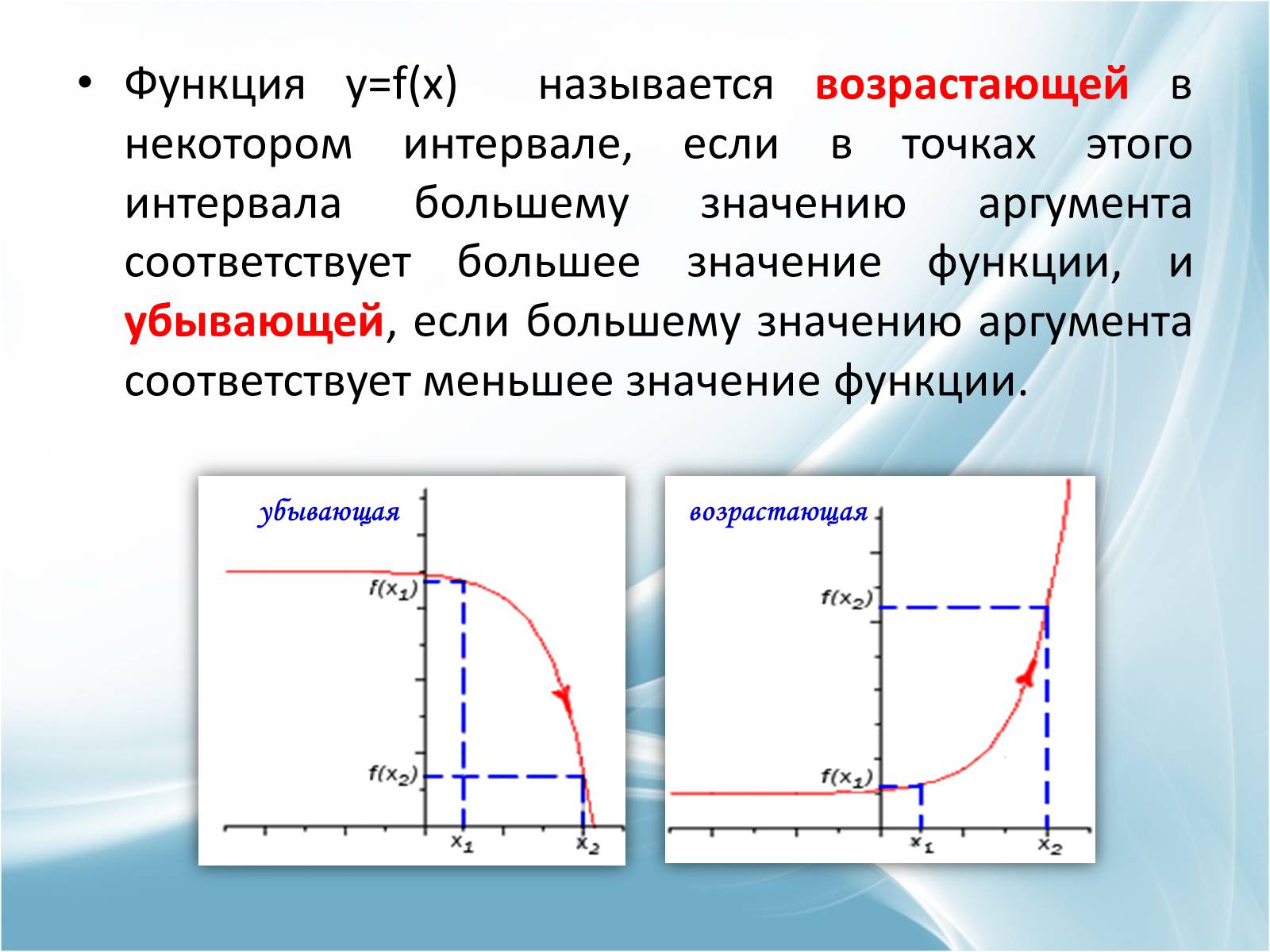Презентація на тему «Применение производной к исследованию и построению графиков функций» - Слайд #4