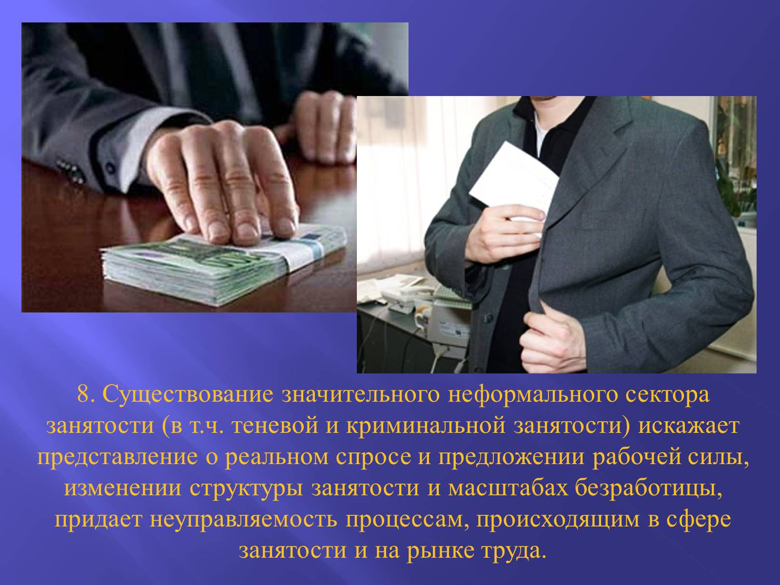 Презентація на тему «Рынок труда в Украине: проблемы становления» - Слайд #20