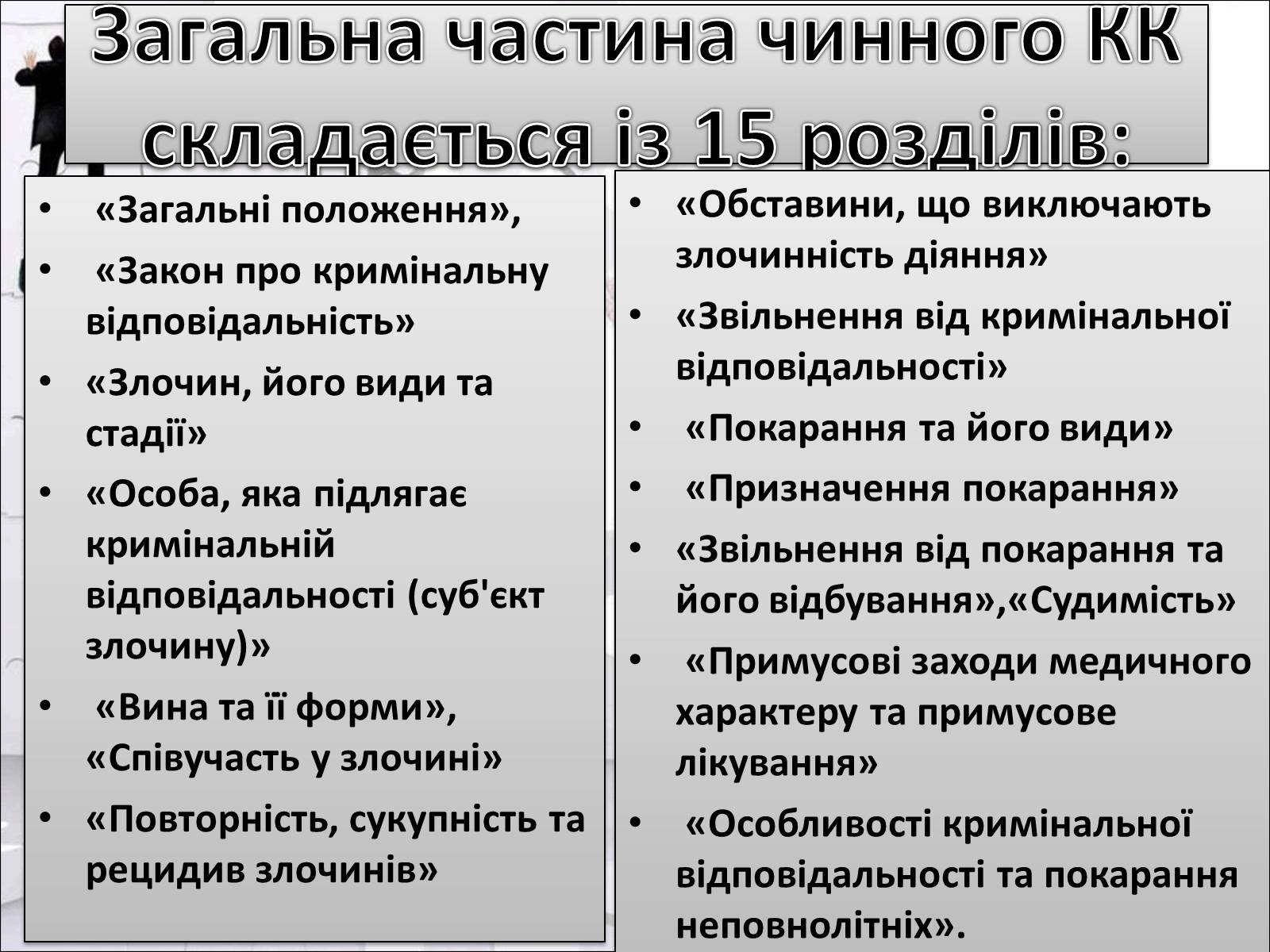 Презентація на тему «Кримінальний кодекс України» - Слайд #5