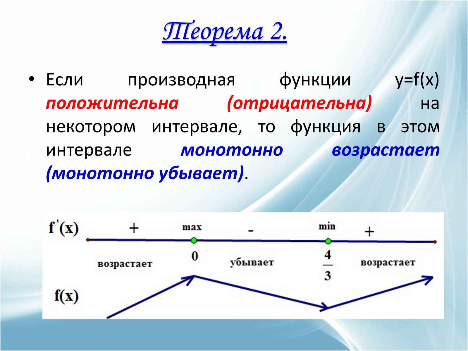 Презентація на тему «Применение производной к исследованию и построению графиков функций» - Слайд #6