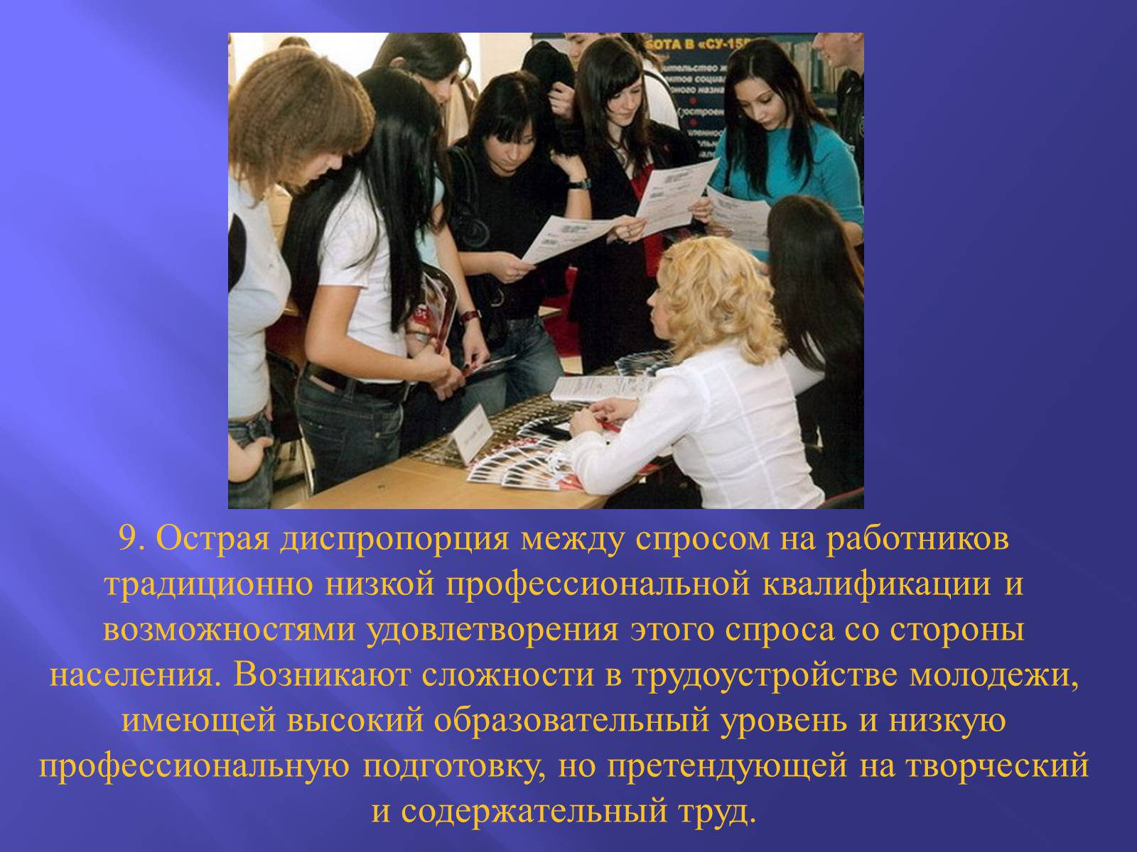 Презентація на тему «Рынок труда в Украине: проблемы становления» - Слайд #21