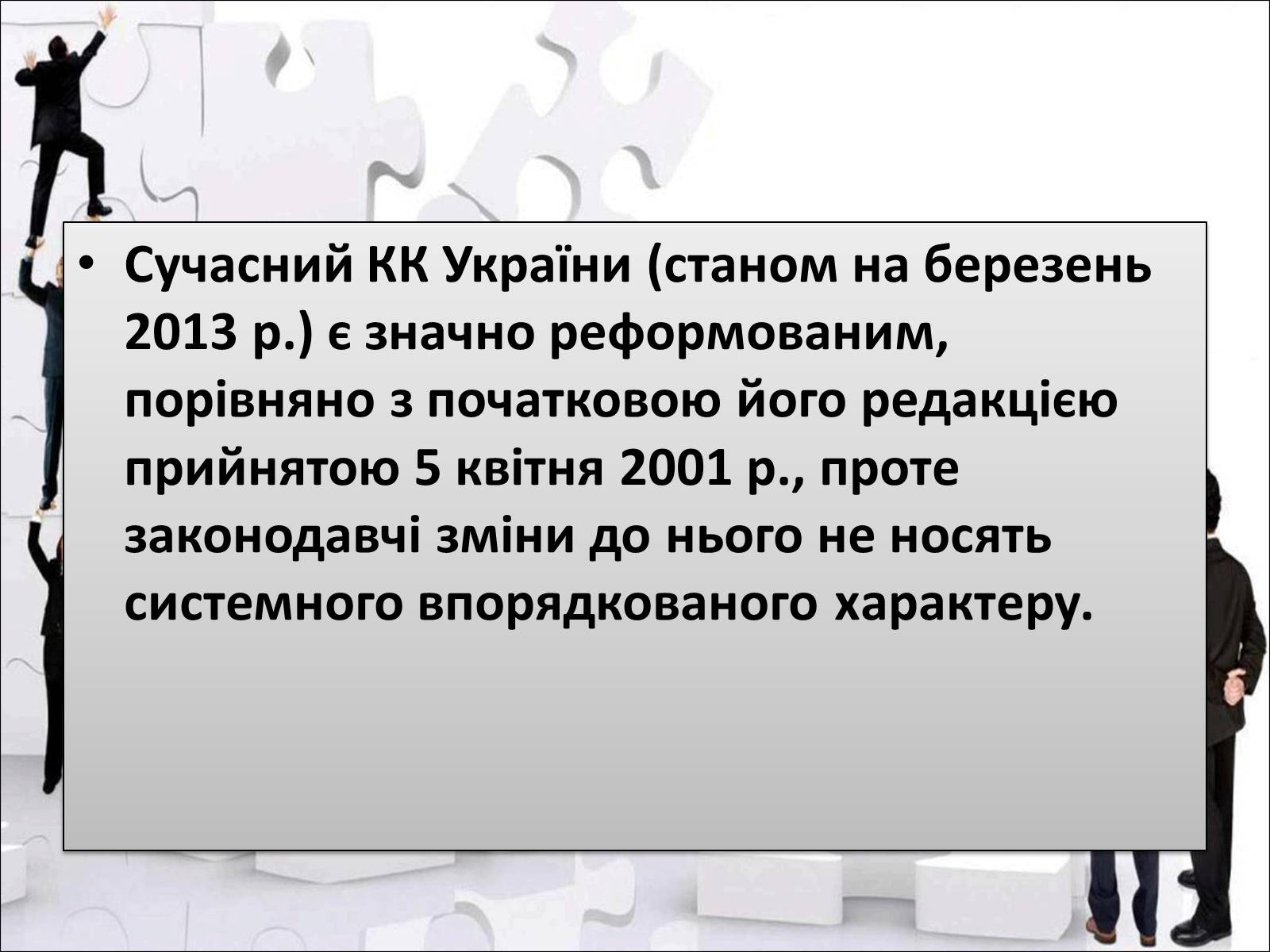 Презентація на тему «Кримінальний кодекс України» - Слайд #6