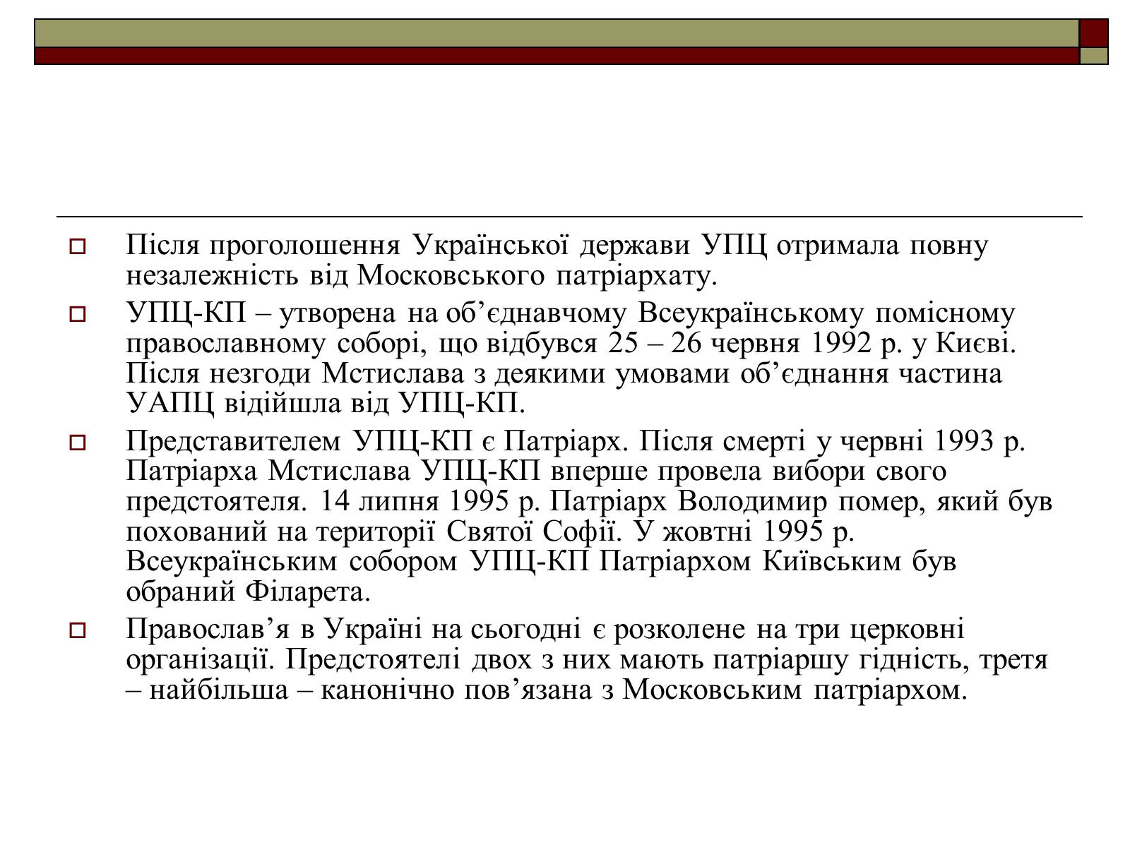 Презентація на тему «Церковна політика в УРСР» - Слайд #8
