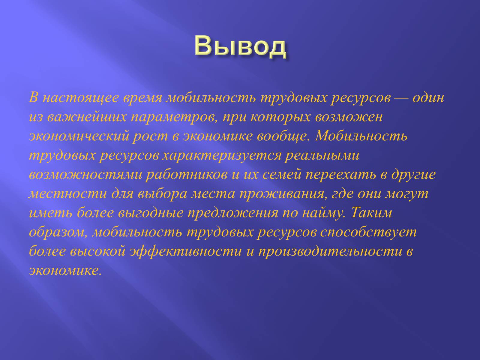 Презентація на тему «Рынок труда в Украине: проблемы становления» - Слайд #22