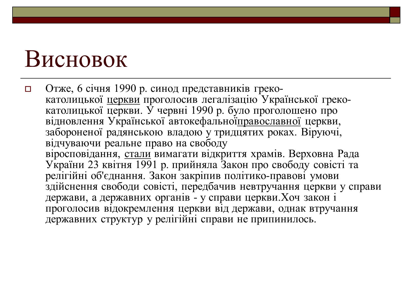 Презентація на тему «Церковна політика в УРСР» - Слайд #9
