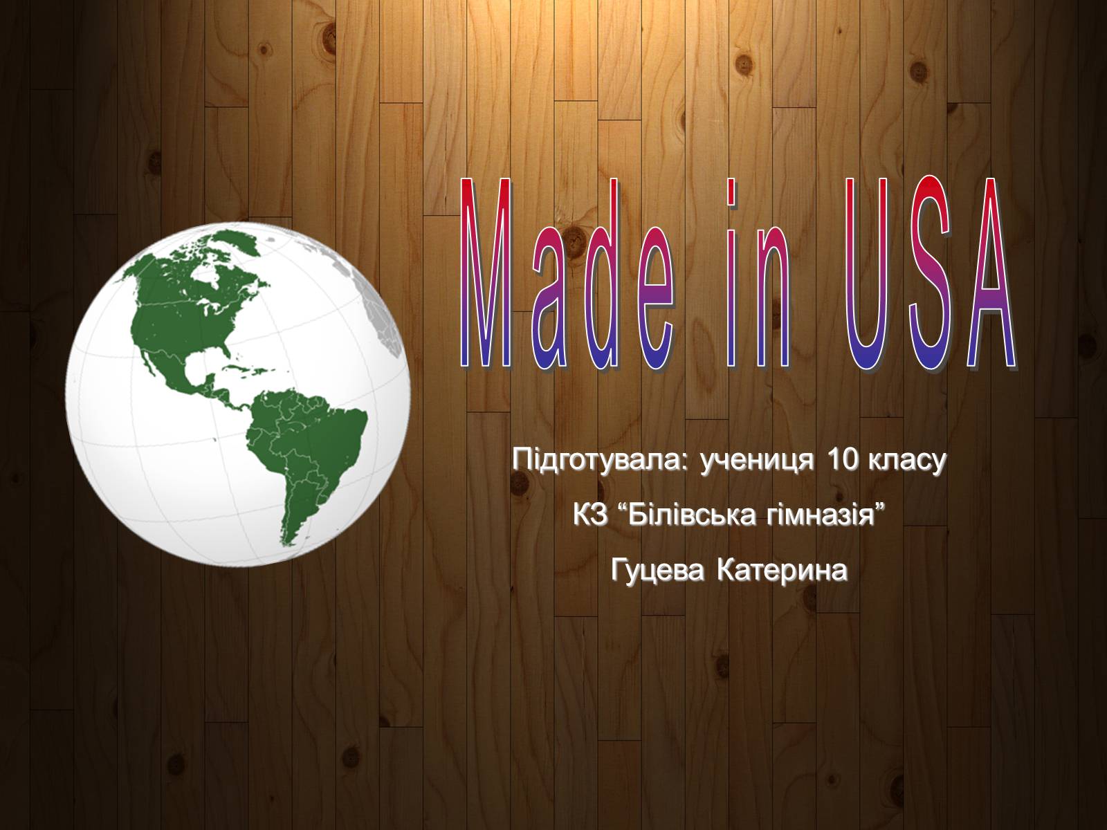 Презентація на тему «Made in the USA» - Слайд #1