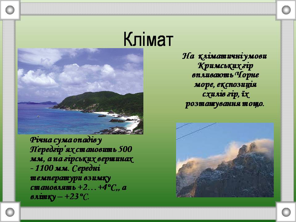 Презентація на тему «Кримські гори» (варіант 2) - Слайд #3