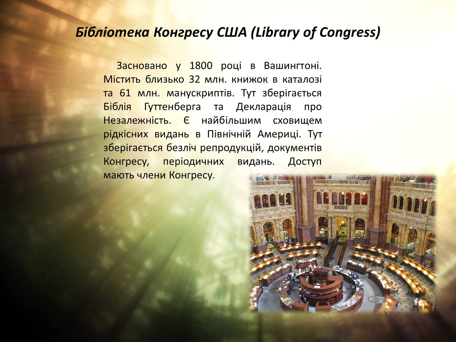 Презентація на тему «5 найбільших бібліотек світу» (варіант 1) - Слайд #2