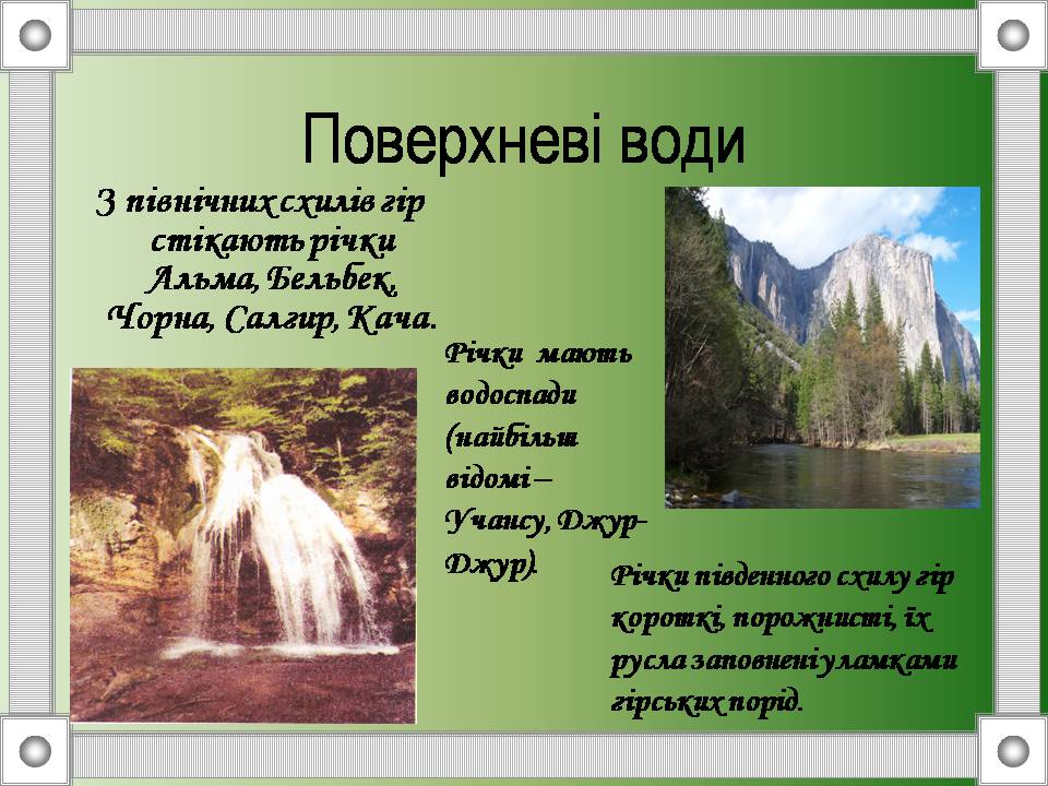 Презентація на тему «Кримські гори» (варіант 2) - Слайд #4