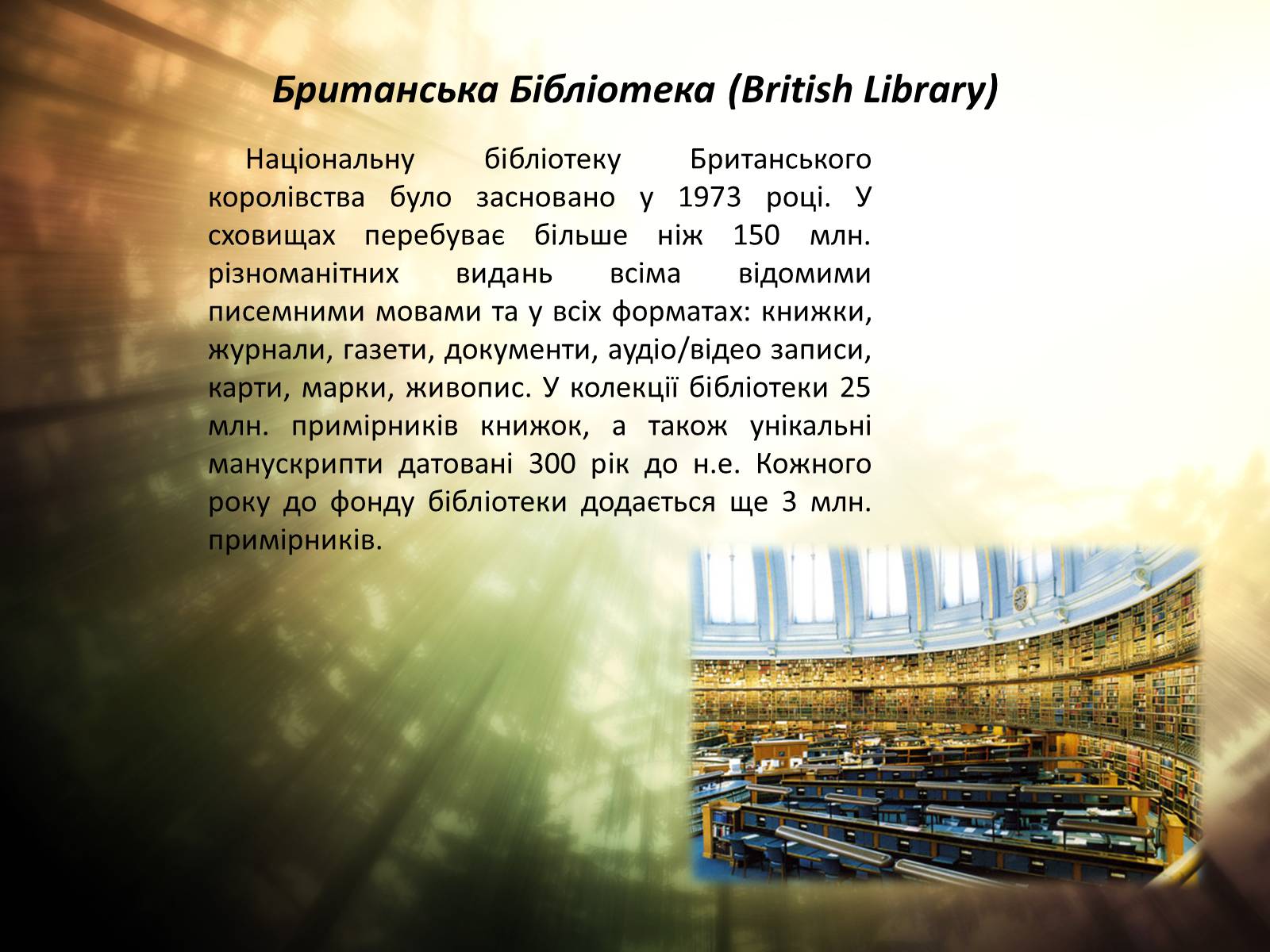 Презентація на тему «5 найбільших бібліотек світу» (варіант 1) - Слайд #3