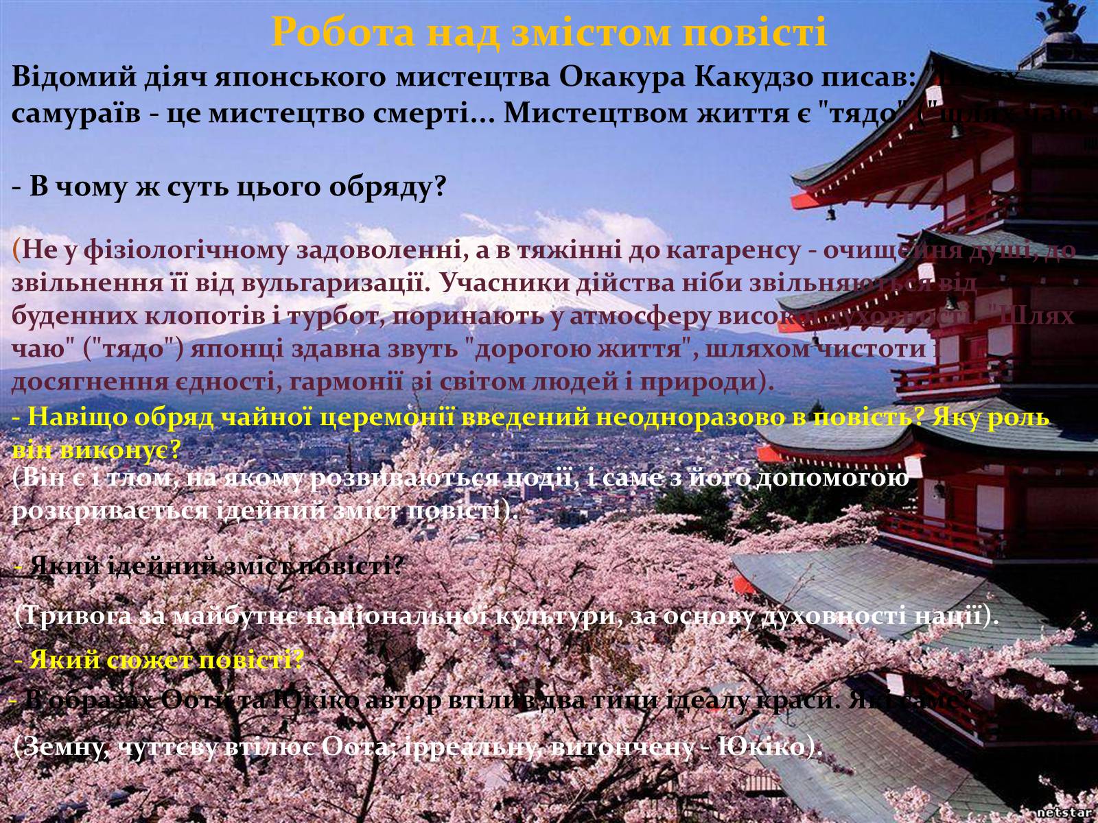 Презентація на тему «Кавабата Ясунарі» (варіант 5) - Слайд #10
