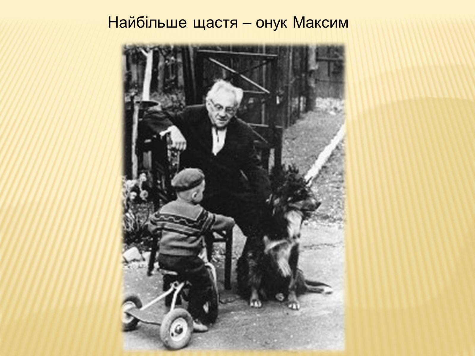 Презентація на тему «50 років від смерті Максима Рильського» - Слайд #10
