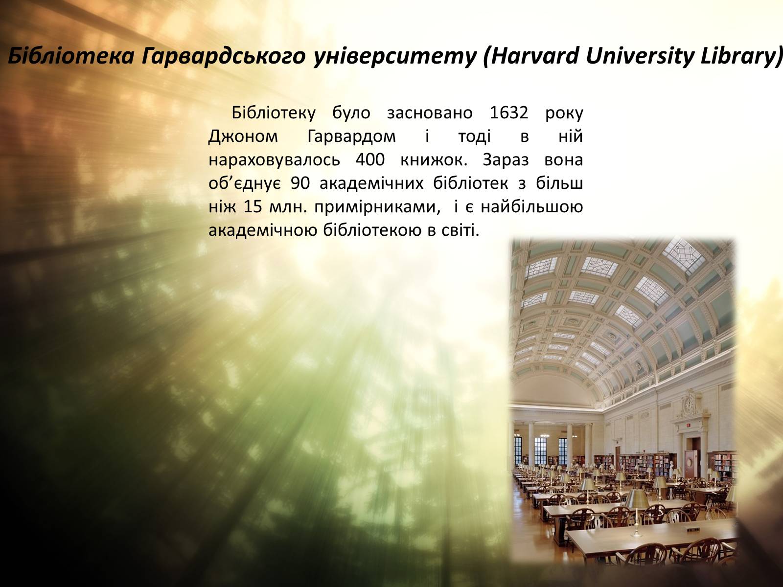 Презентація на тему «5 найбільших бібліотек світу» (варіант 1) - Слайд #6