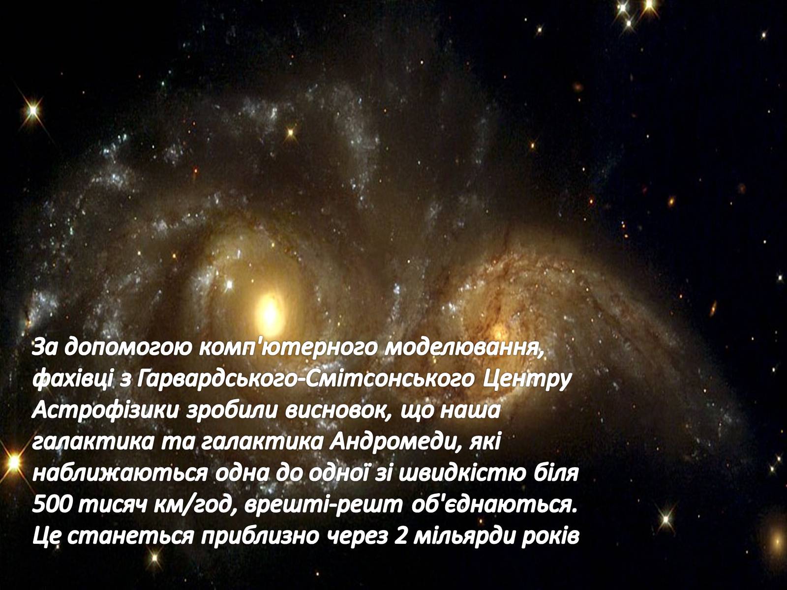 Презентація на тему «Наша галактика» (варіант 2) - Слайд #16