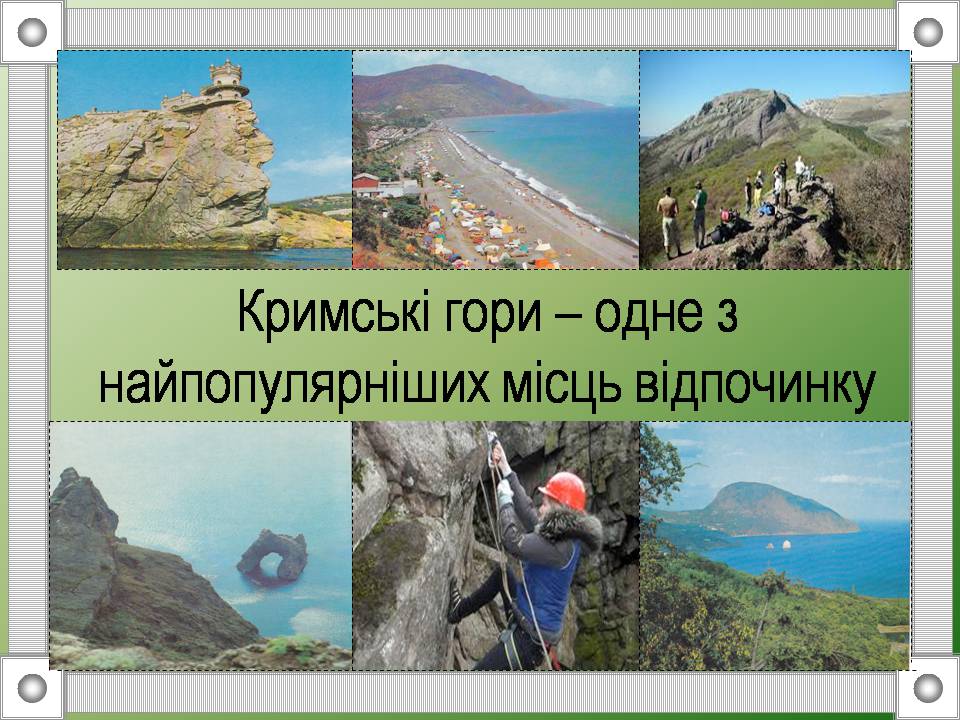 Презентація на тему «Кримські гори» (варіант 2) - Слайд #8
