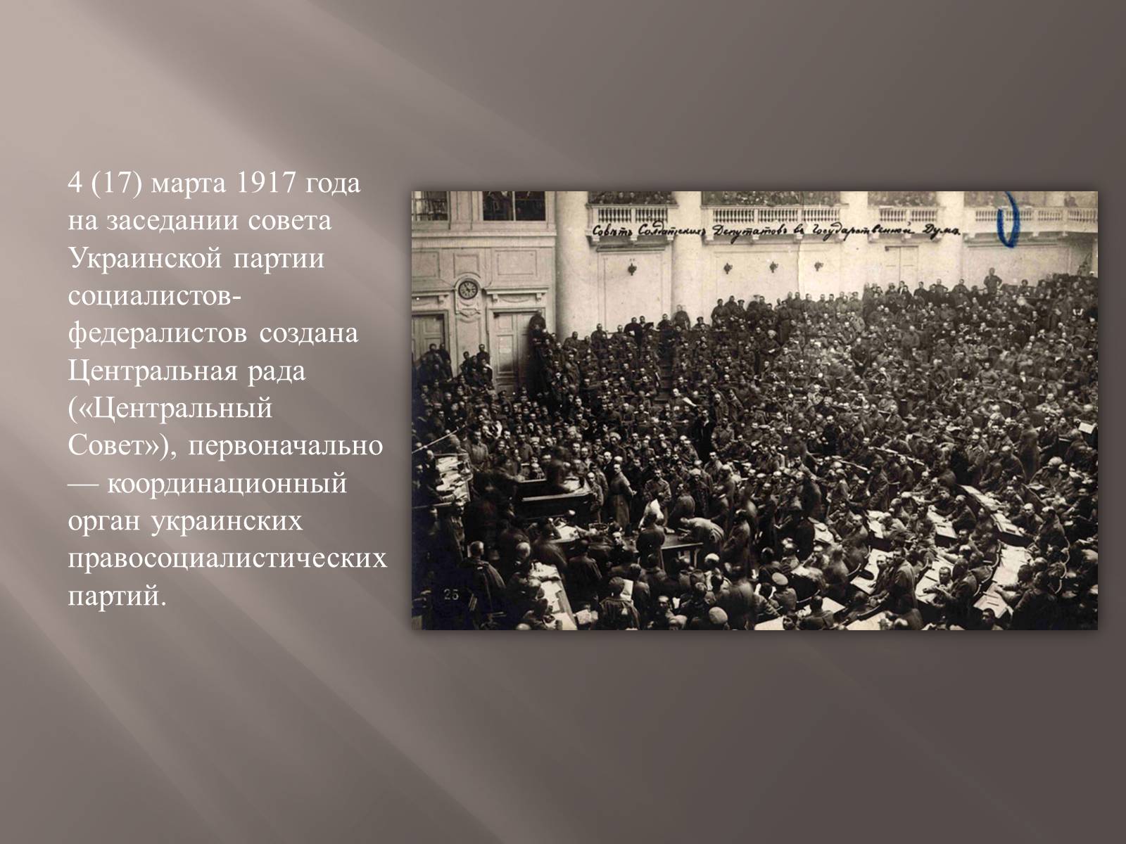 Презентація на тему «Украинская Народная Республика(УНР)» - Слайд #6