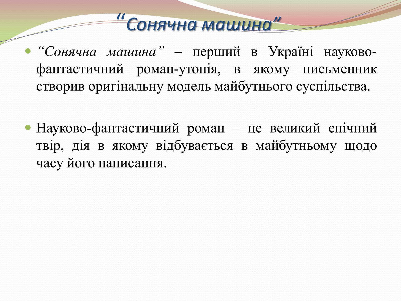 Презентація на тему «Творчість Володимира Винниченка» - Слайд #21