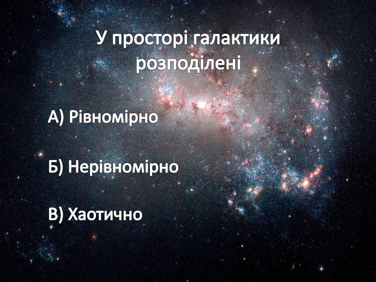 Презентація на тему «Наша галактика» (варіант 2) - Слайд #19