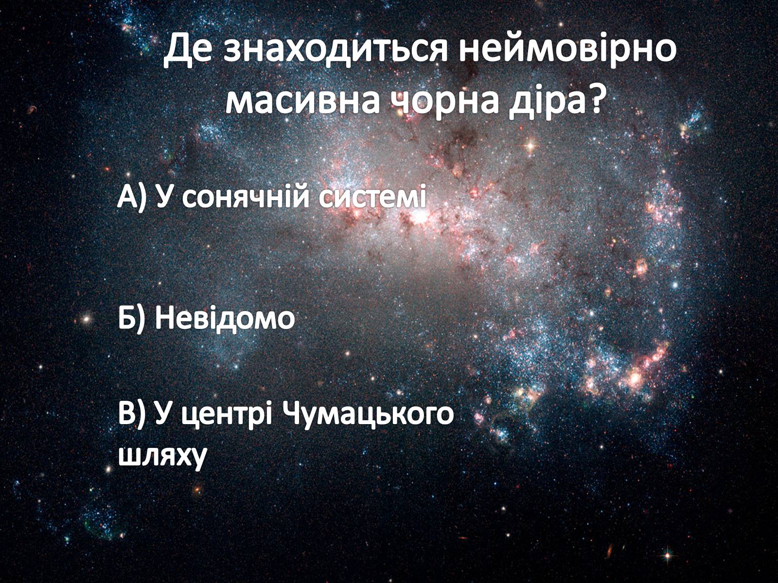 Презентація на тему «Наша галактика» (варіант 2) - Слайд #20