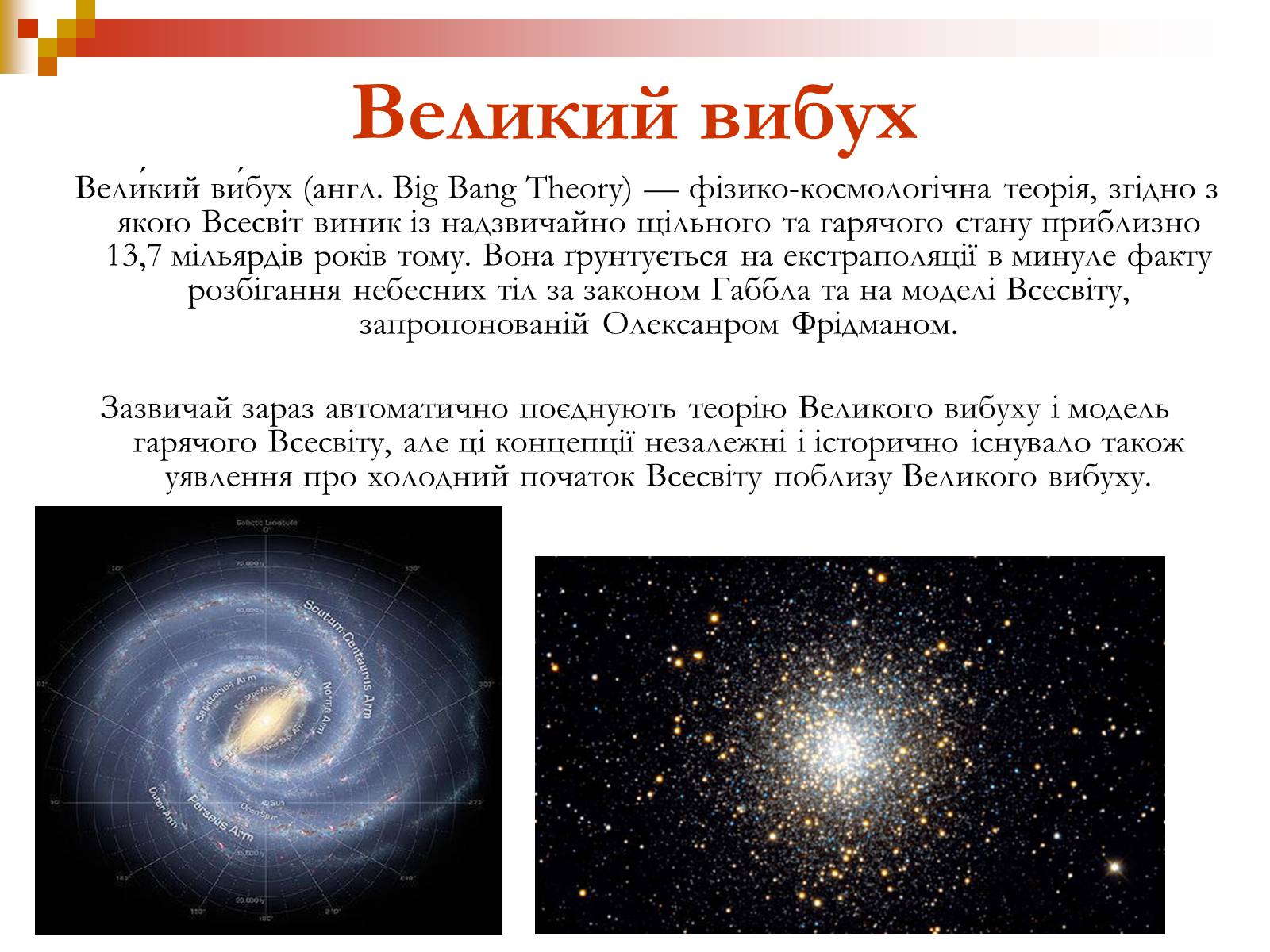 Презентація на тему «Зародження Всесвіту» - Слайд #7