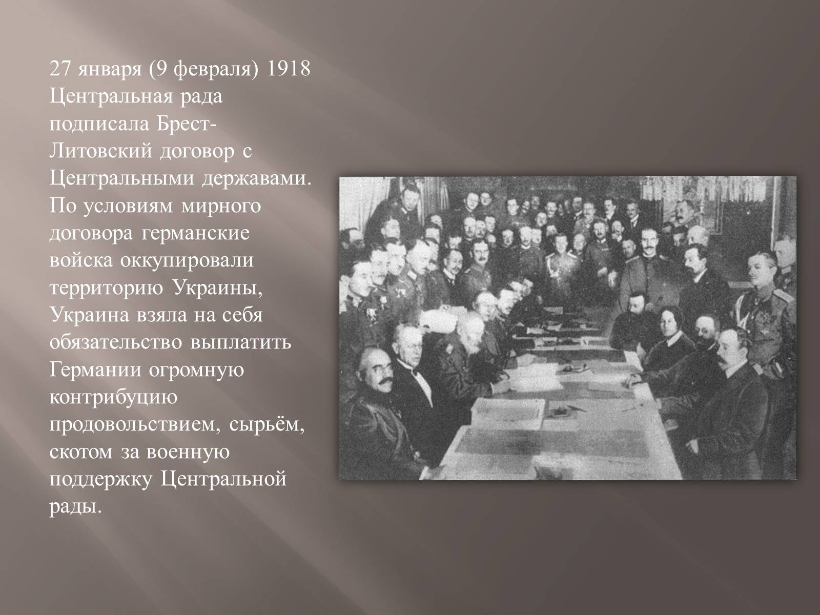 Презентація на тему «Украинская Народная Республика(УНР)» - Слайд #12