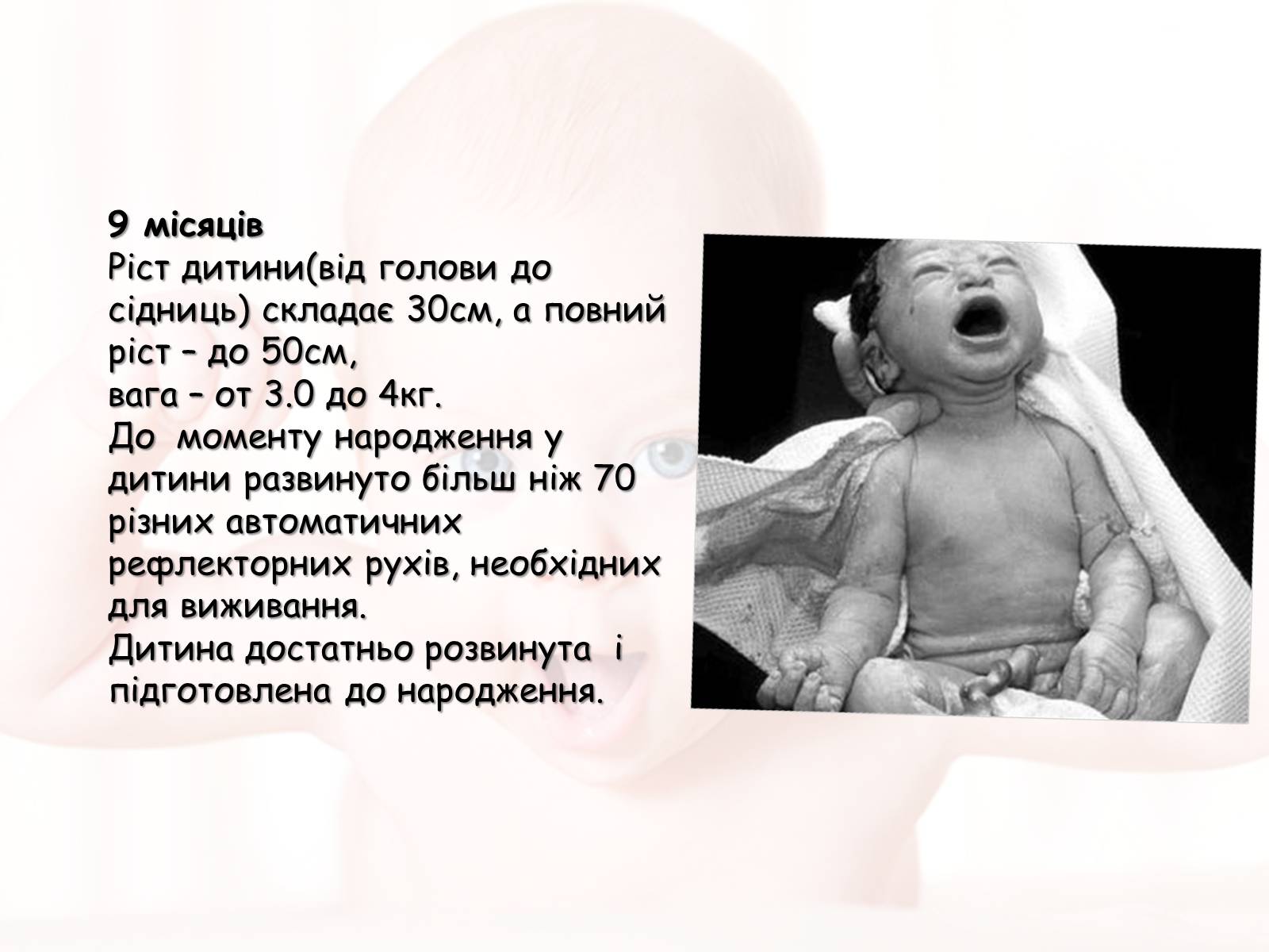Презентація на тему «Розмноження та розвиток людини» (варіант 2) - Слайд #18