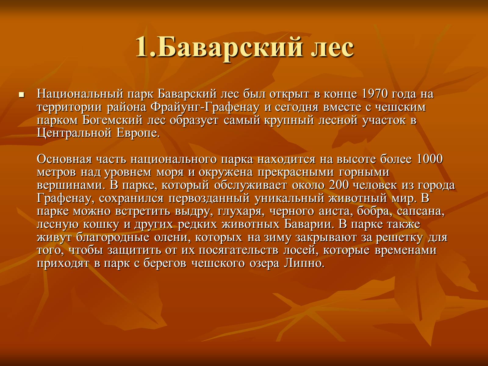 Презентація на тему «Исторические места ФРГ» - Слайд #2