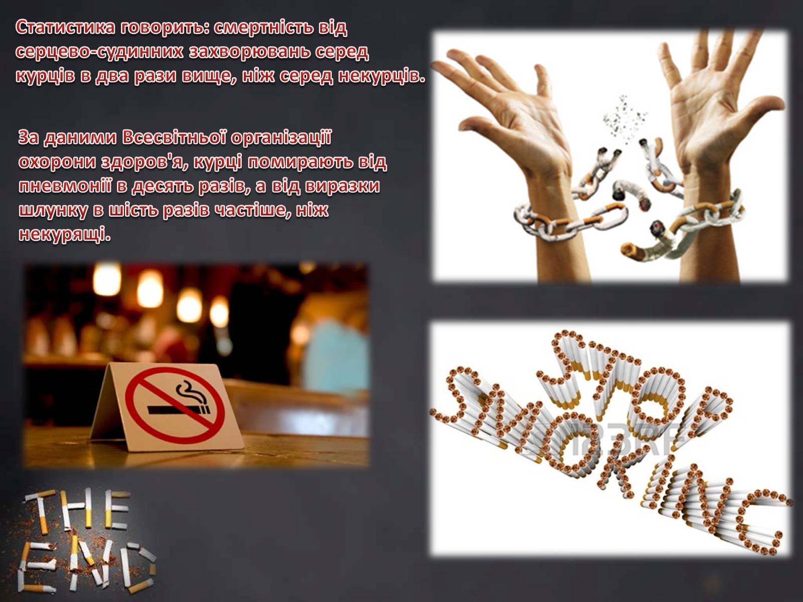 Презентація на тему «Тютюнокуріння» - Слайд #14