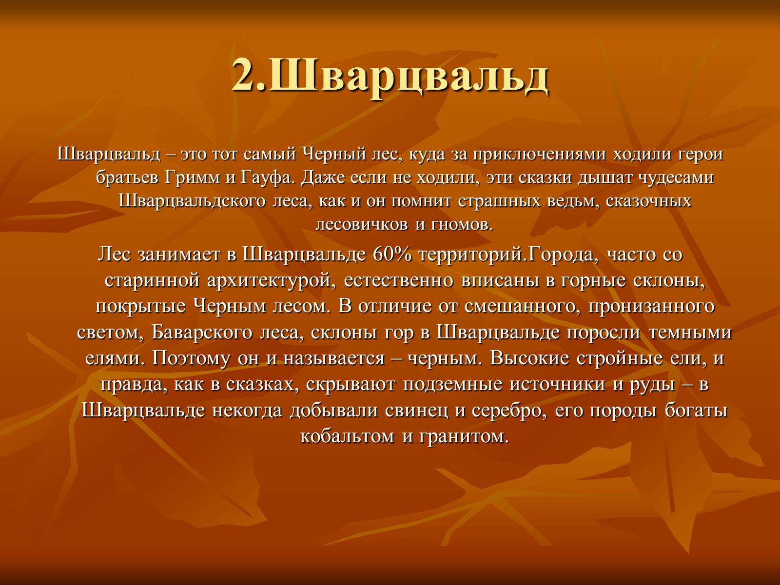 Презентація на тему «Исторические места ФРГ» - Слайд #4