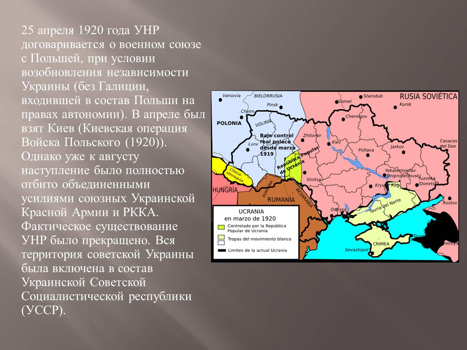 Презентація на тему «Украинская Народная Республика(УНР)» - Слайд #17