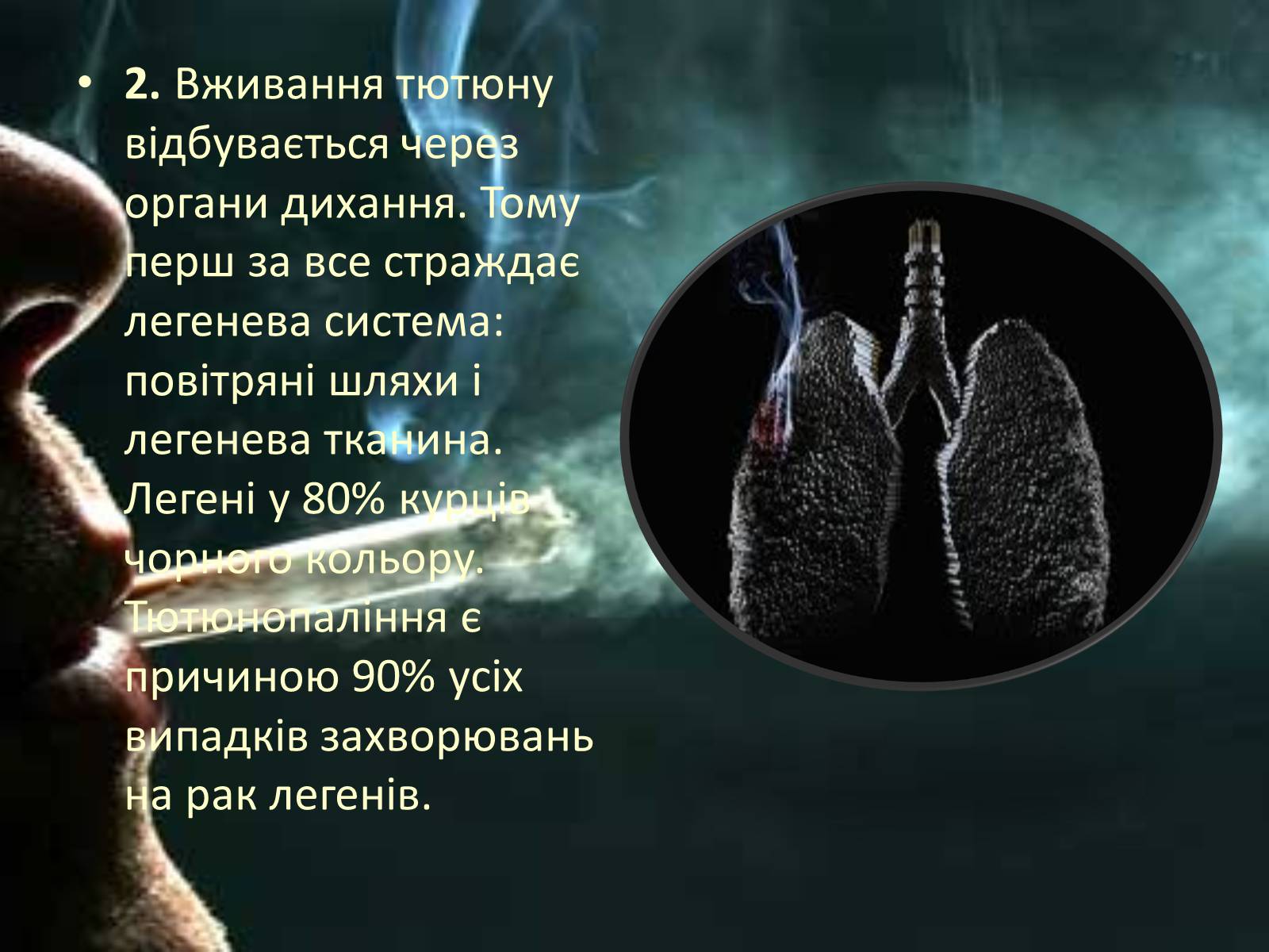 Презентація на тему «Куріння» (варіант 8) - Слайд #7