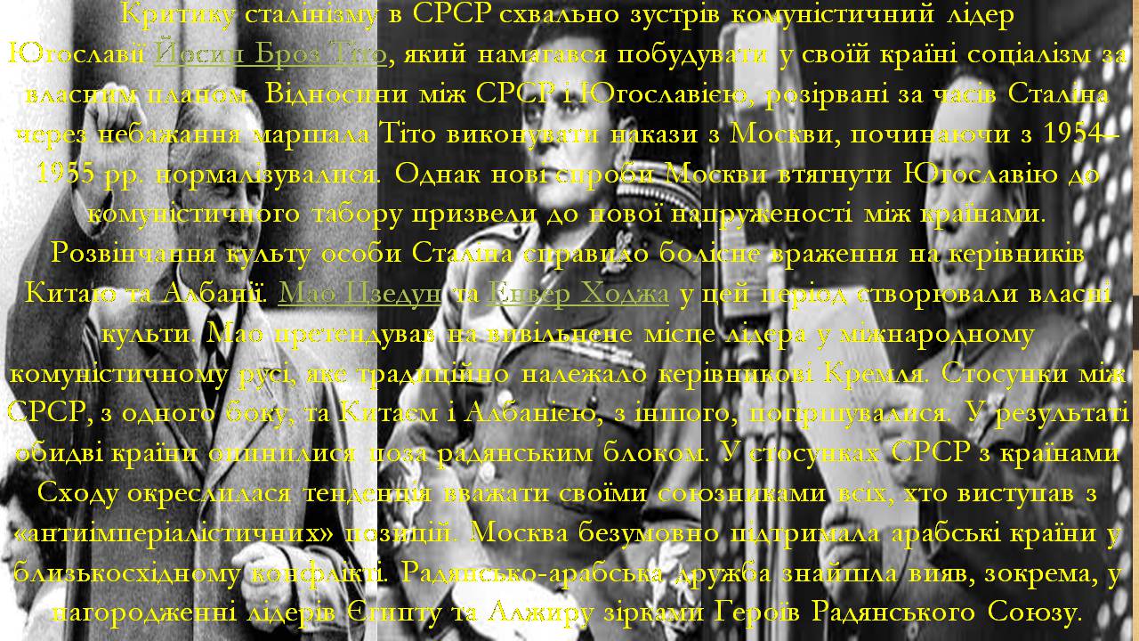 Презентація на тему «Боротьба за владу в Кремлі. Хрущовська Відлига» - Слайд #12