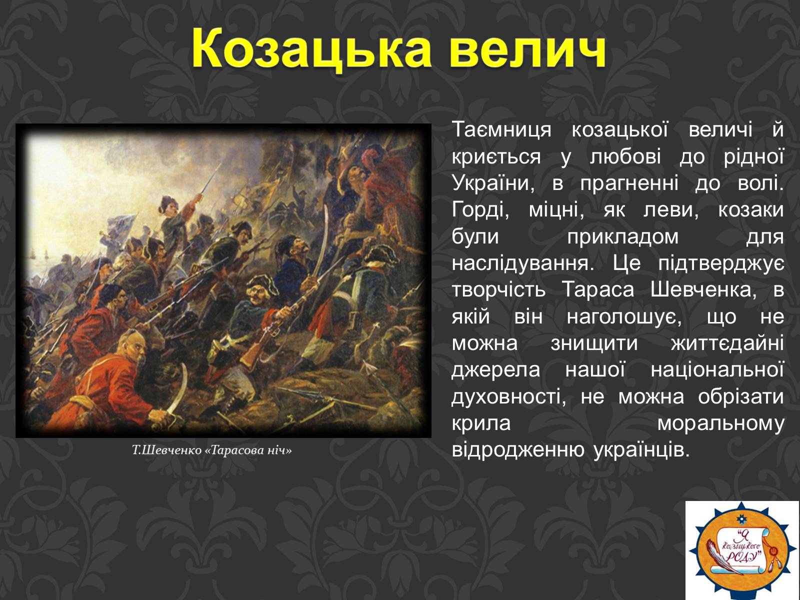 Презентація на тему «Тарас Шевченко та українське козацтво» - Слайд #7