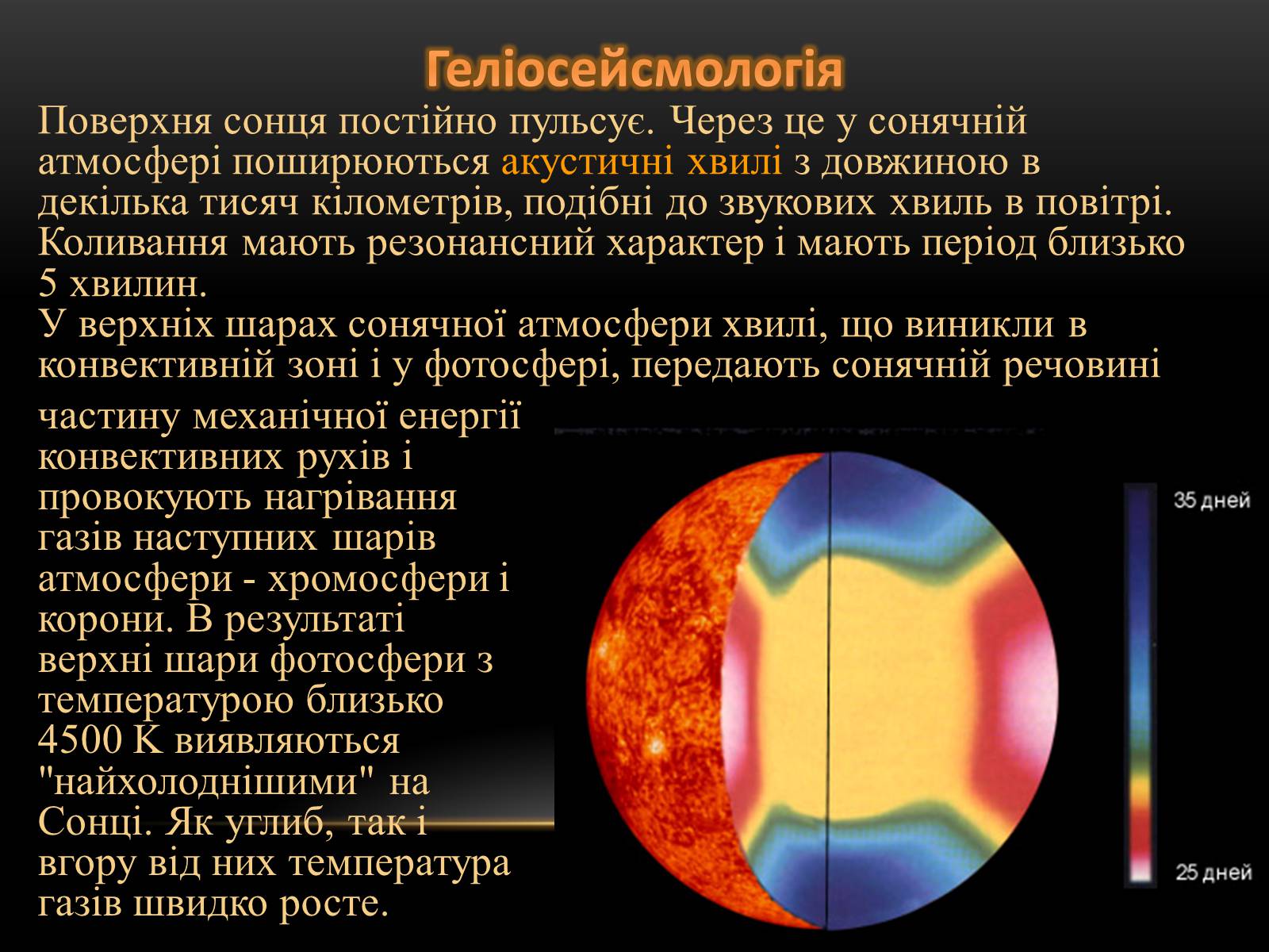 Презентація на тему «Сонце» (варіант 3) - Слайд #11