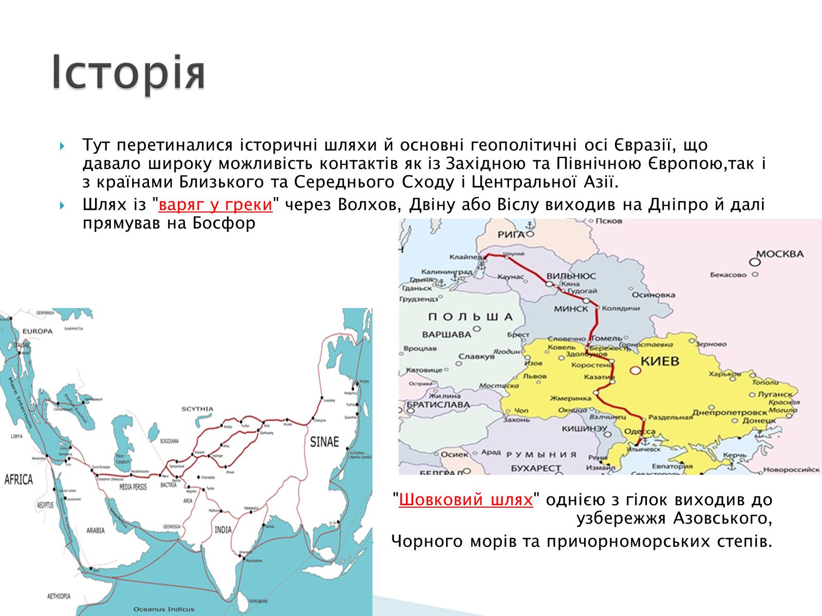 Презентація на тему «Геополітичне становище України» - Слайд #2