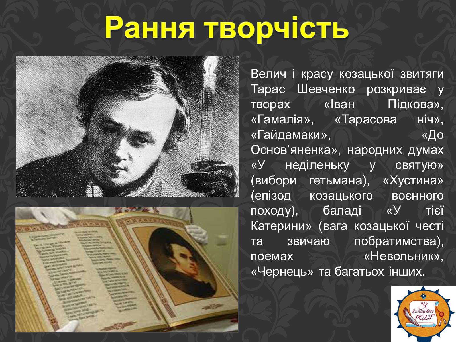 Презентація на тему «Тарас Шевченко та українське козацтво» - Слайд #8