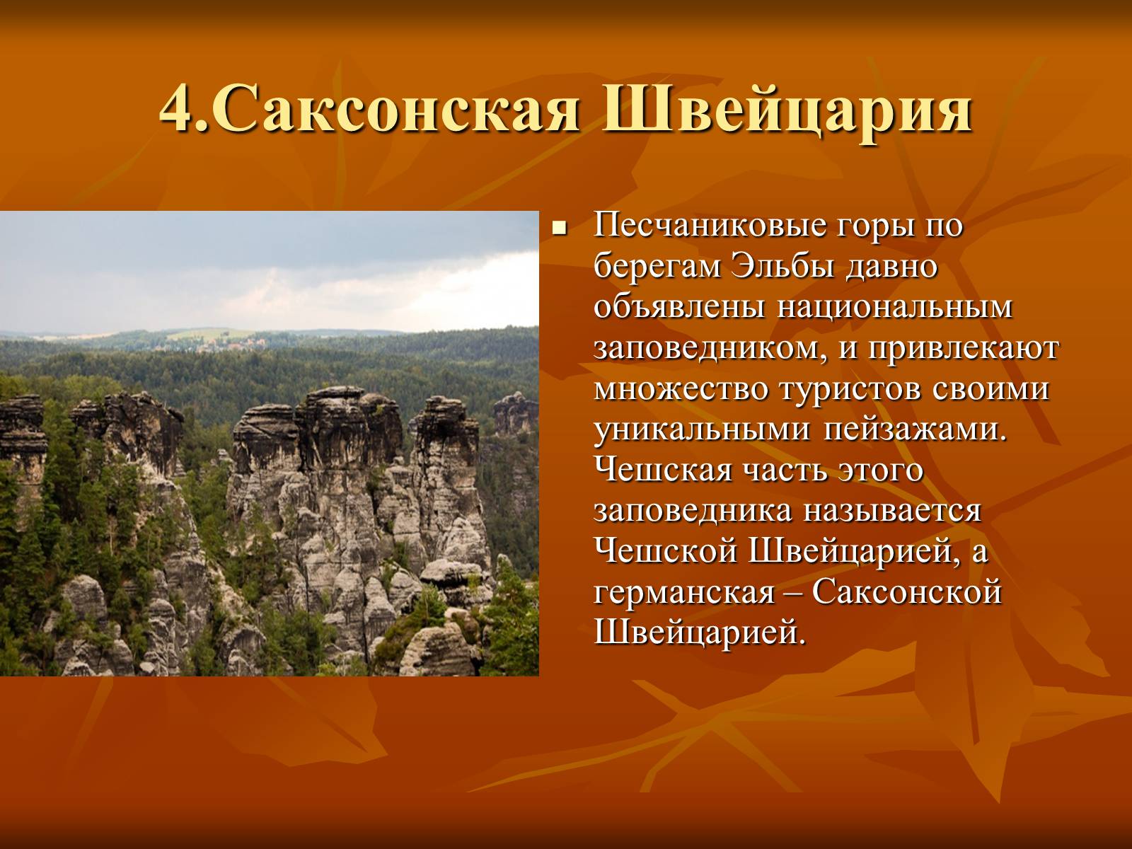 Презентація на тему «Исторические места ФРГ» - Слайд #8