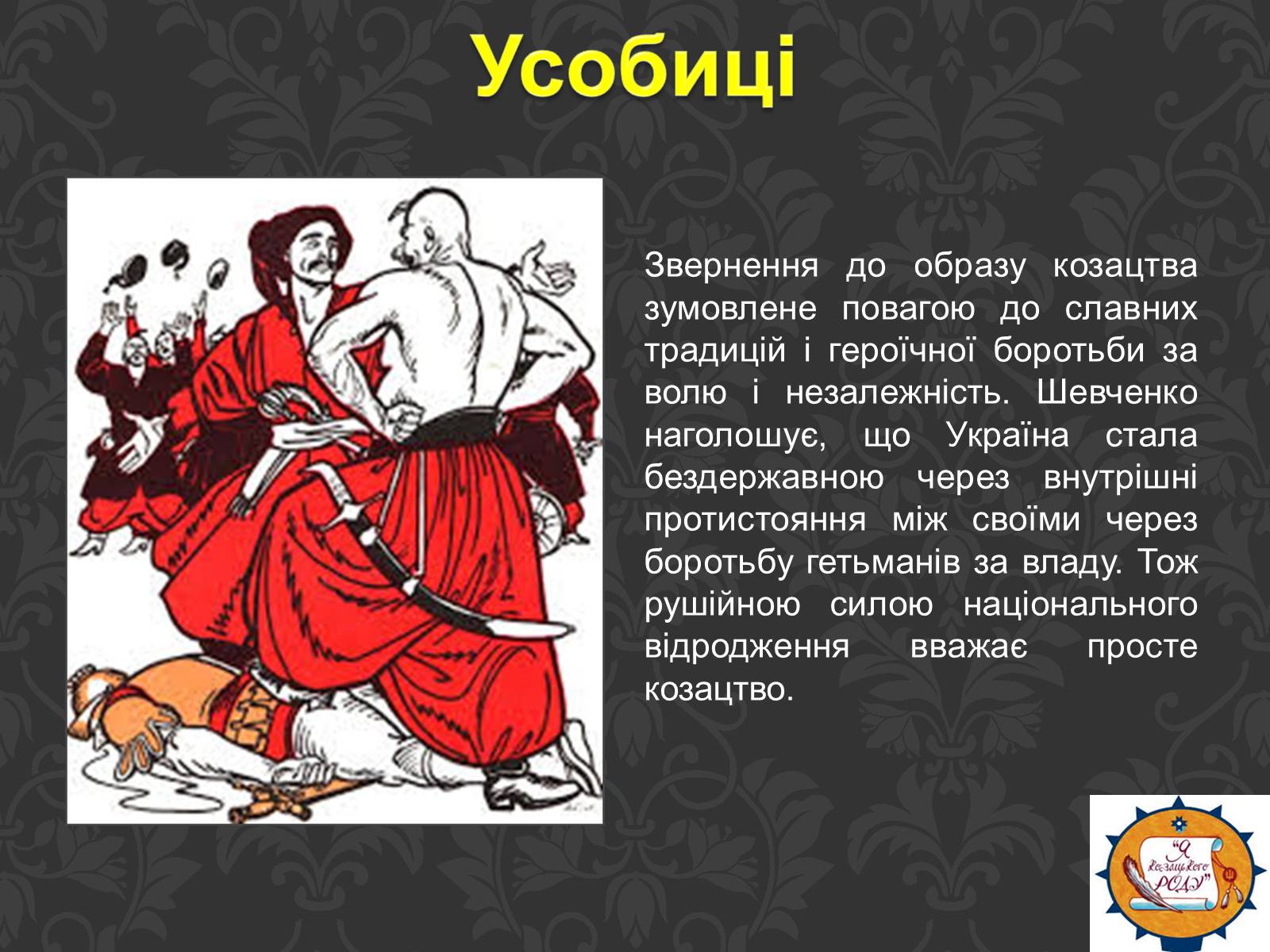 Презентація на тему «Тарас Шевченко та українське козацтво» - Слайд #9