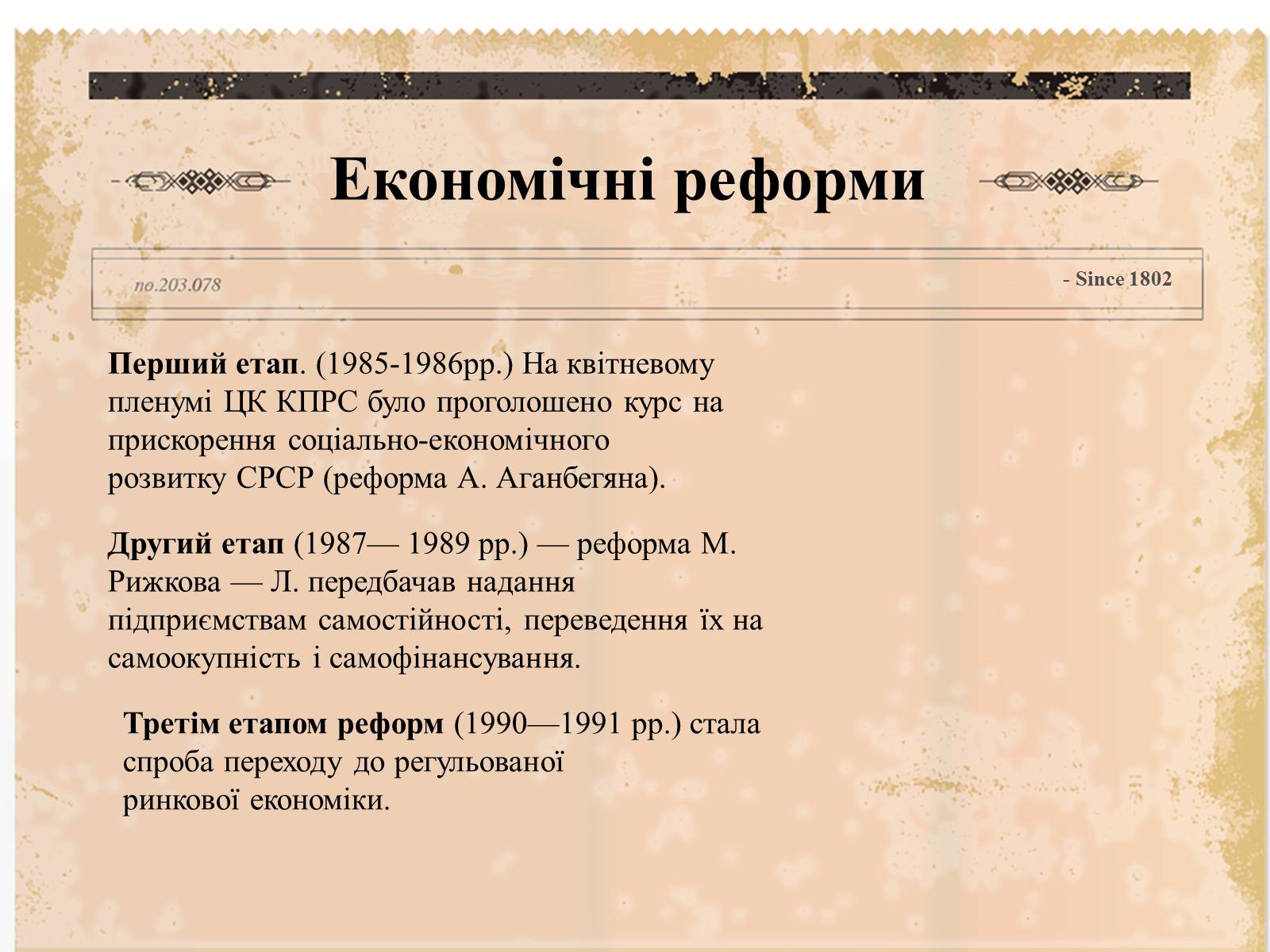Презентація на тему «Суспільно-політичне життя країни, Перебудова та Розпад СРСР» - Слайд #18