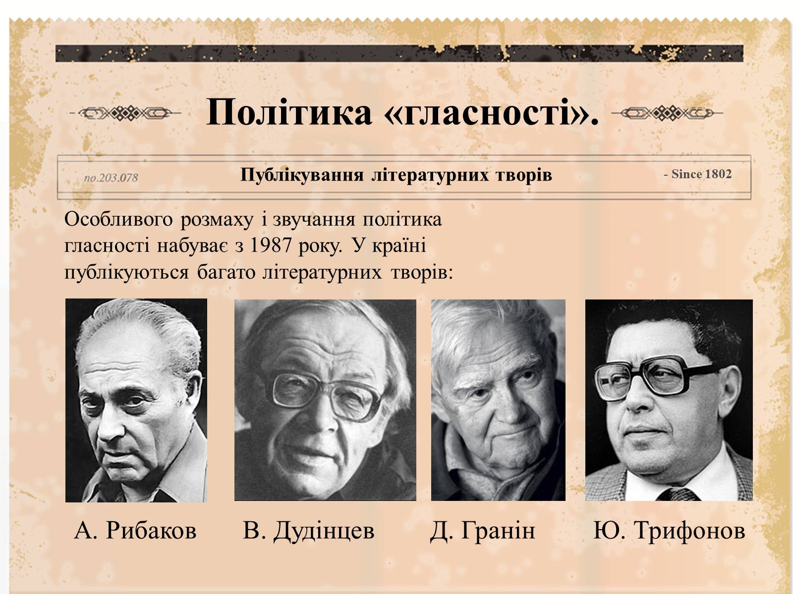 Презентація на тему «Суспільно-політичне життя країни, Перебудова та Розпад СРСР» - Слайд #20