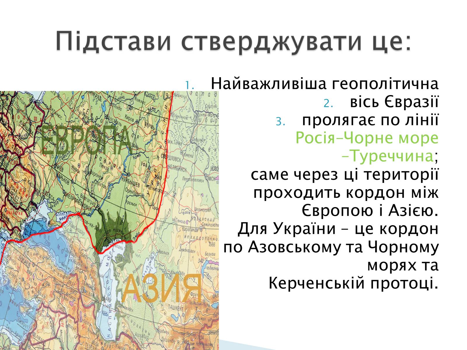 Презентація на тему «Геополітичне становище України» - Слайд #7
