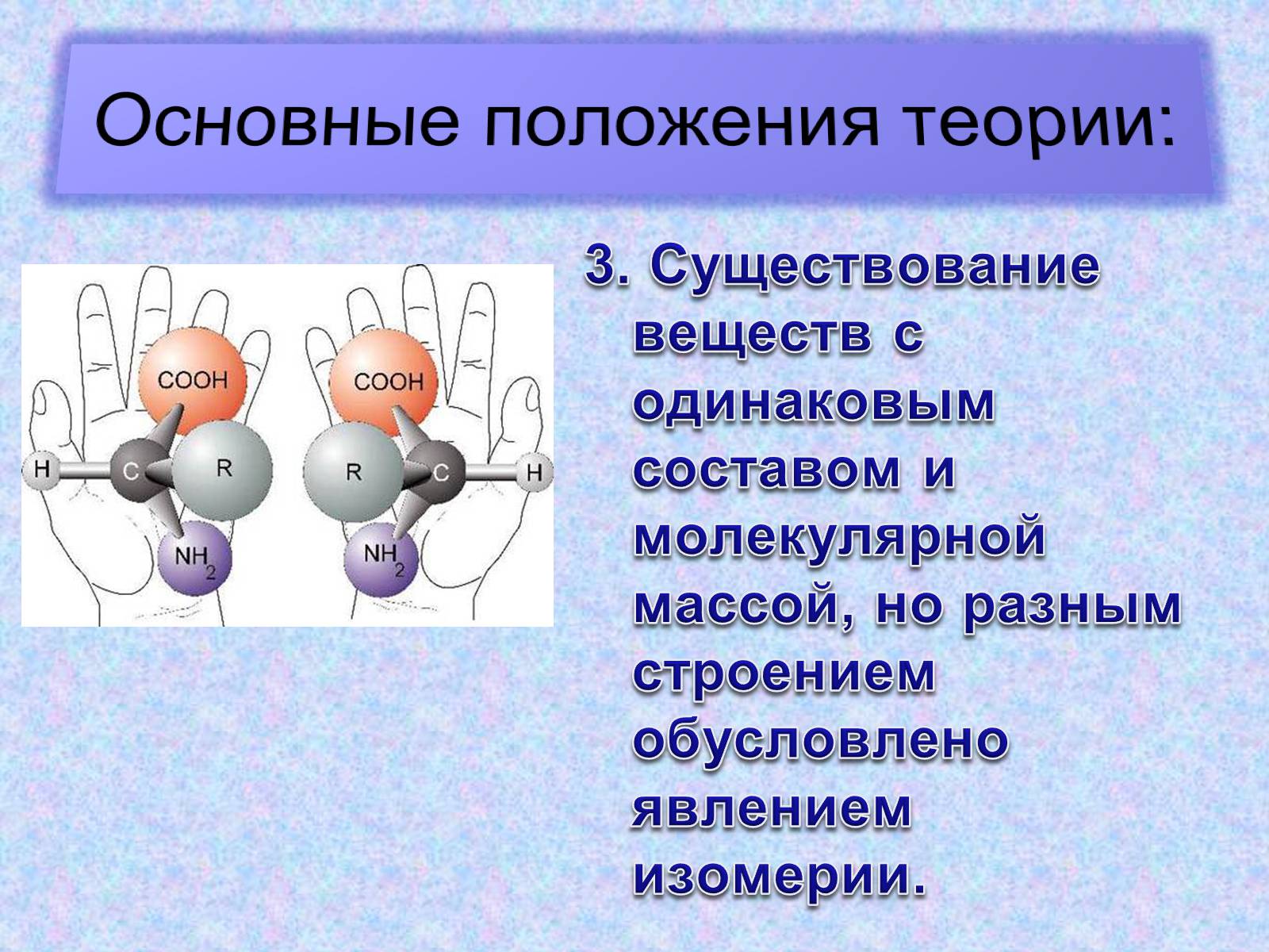 Презентація на тему «Особенности строения атома карбона в основном и возбужденном состояниях» - Слайд #17