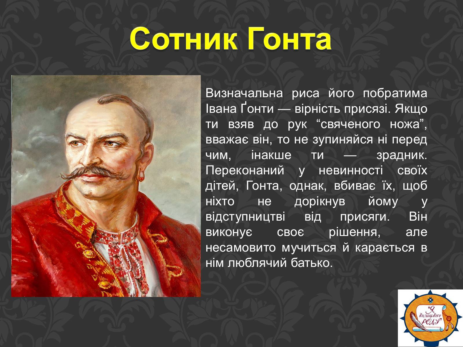 Презентація на тему «Тарас Шевченко та українське козацтво» - Слайд #13