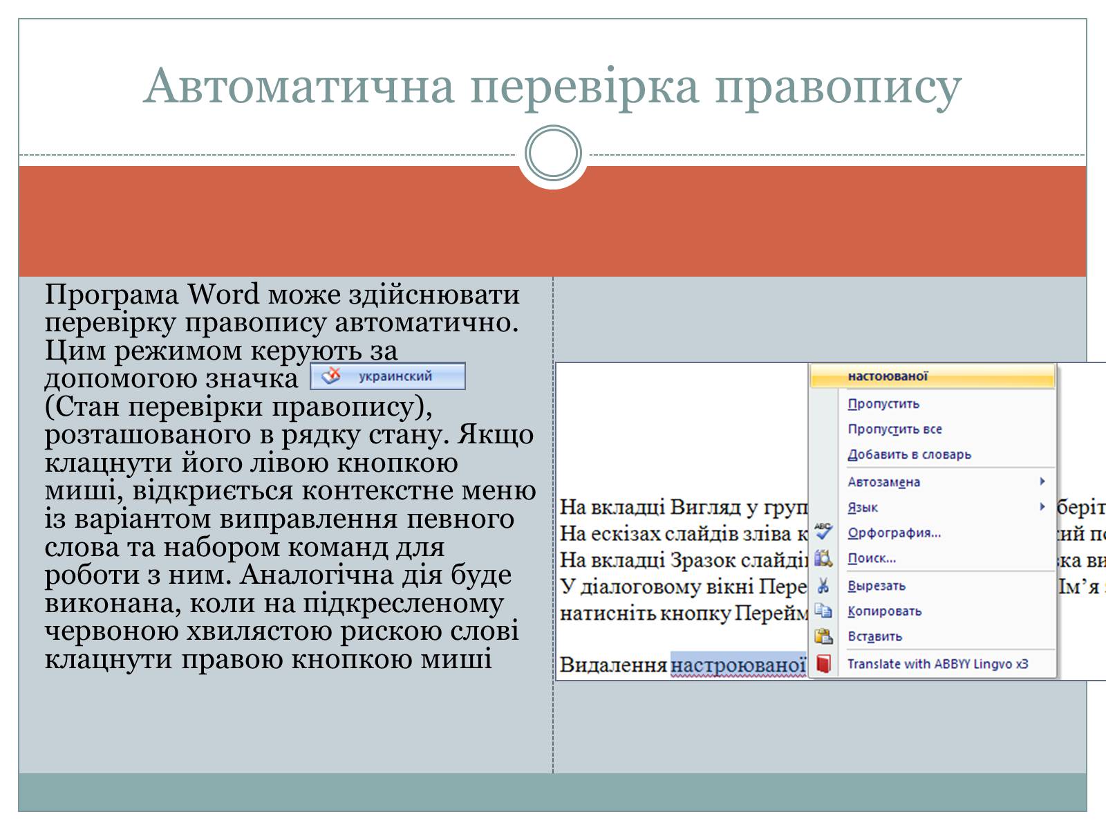Презентація на тему «Уведення і редагування тексту» - Слайд #17
