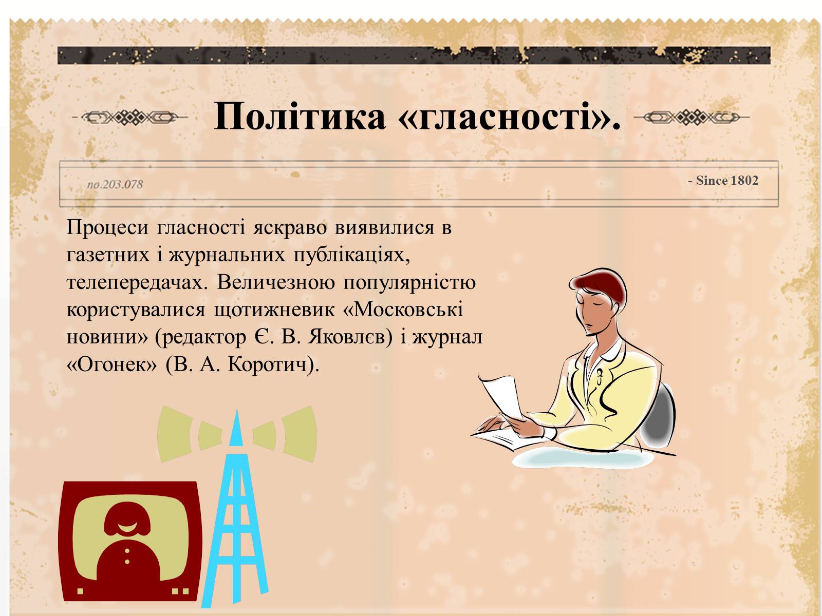 Презентація на тему «Суспільно-політичне життя країни, Перебудова та Розпад СРСР» - Слайд #22
