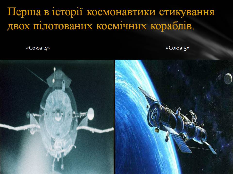 Презентація на тему «Розвиток космонавтики» (варіант 8) - Слайд #12